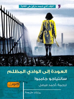 cover image of العودة إلى الوادي المظلم